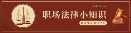 关于审理劳动争议案件适用法律问题的解释（一）